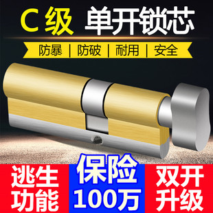 精选舒畅防盗门锁芯超C级单开锁芯门锁通用型超B级室内免钥匙带逃
