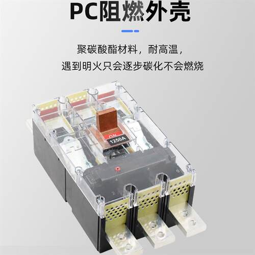 发电机专用开关 塑胶外壳断路器1250A 1600A 2000A2500A 空气开关