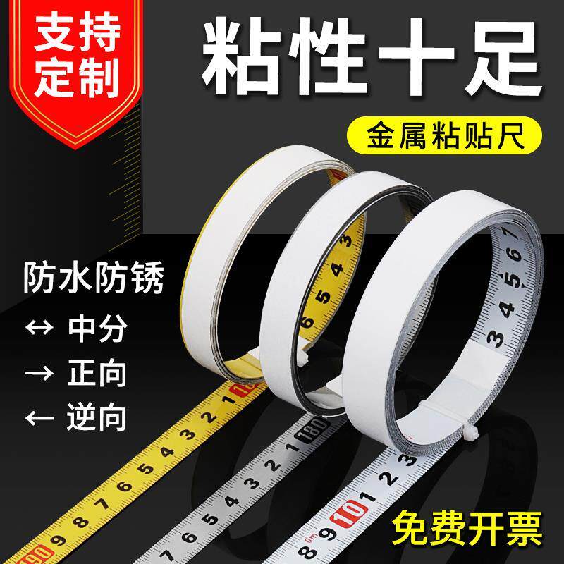 带胶粘性刻度尺条贴 自粘贴纸 不锈钢金属可粘贴尺子中分台锯标尺