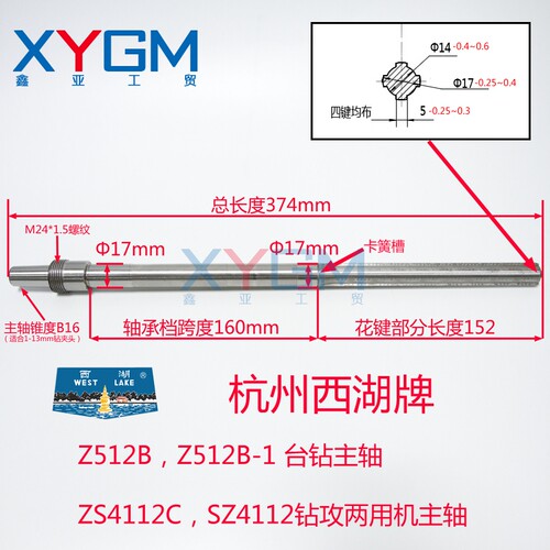 杭州西湖台钻Z512B/ZS4112C主轴 钻床钻杆 花键轴  台钻配件