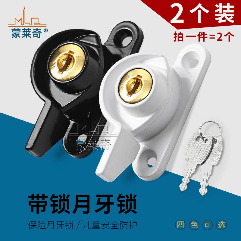 带钥匙月牙锁铝合金窗户搭扣锁塑钢平移窗推拉窗钩锁门窗配件勾盘