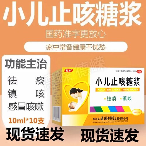 【育林】小儿止咳糖浆10ml*10支/盒镇咳祛痰儿童咳嗽小儿感冒引起咳嗽