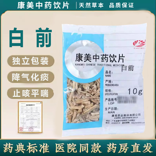 康美中药饮片白前500g独立包装中药饮片 高品质GMP认证中药材白前