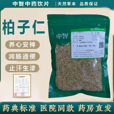 ZEUS/中智柏子仁中药饮片250g