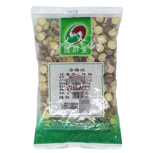 中药饮片莲子白莲子0.25kg补脾止泻止带养心安神脾虚泄泻带下遗精