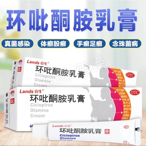 [亮生]环吡酮胺乳膏1%*15g*1支/盒真菌感染手癣足癣股癣体癣花斑癣