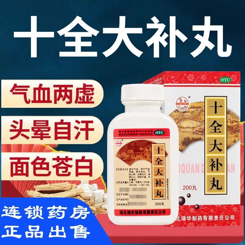 【双湖】十全大补丸200丸*1瓶/盒气血两虚补气血补气养血补血补气补血