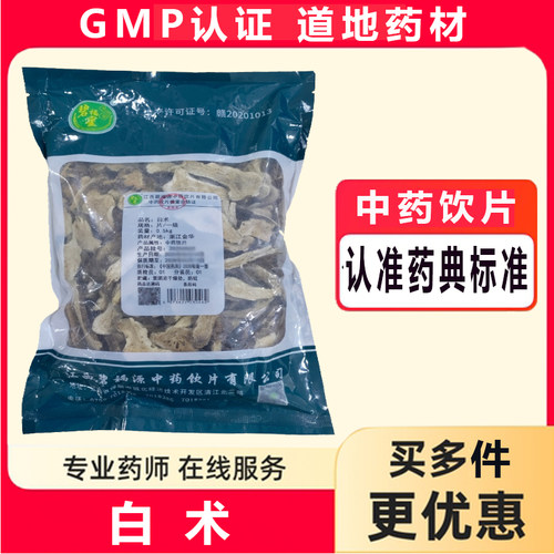 白术250g高品质碧福星中药饮片