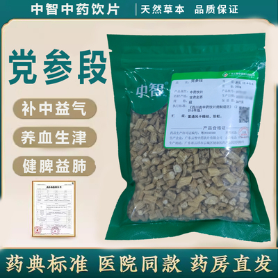 ZEUS/中智党参段中药饮片250g