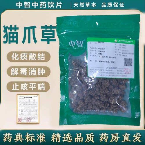 ZEUS/中智猫爪草中药饮片100g