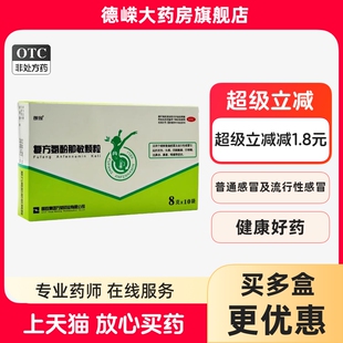 朗致 复方氨酚那敏颗粒10袋感冒发热鼻塞流鼻涕四肢酸痛头痛咽痛