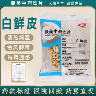 康美药业白鲜皮中药饮片 高品质白鲜皮中药材 中医抓药抓药中药铺