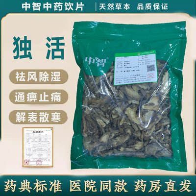 ZEUS/中智独活中药饮片500g/袋