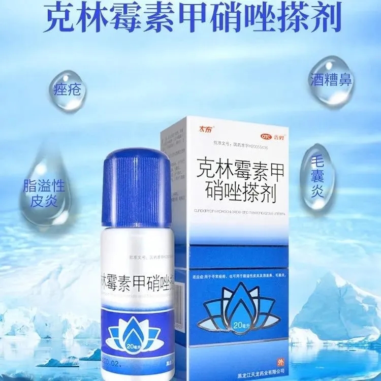 【太布】克林霉素甲硝唑搽剂10mg8mg*20ml*1瓶/盒克林霉素甲硝唑脂溢性皮炎毛囊炎