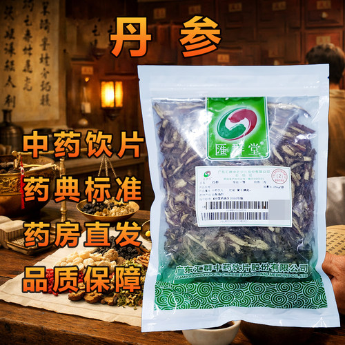 汇群堂丹参250g/袋中药饮片