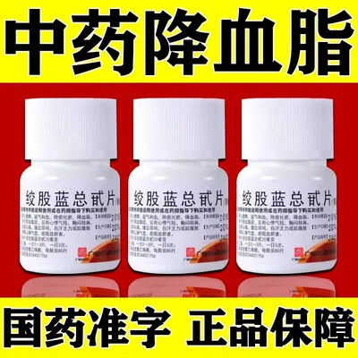 【白云山】绞股蓝总甙片20mg*80片/盒高血脂症心脾气虚养心健脾