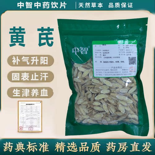 ZEUS/中智黄芪中药饮片250g
