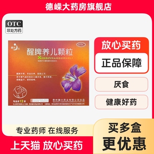 健兴醒脾养儿颗粒12袋宝宝脾胃调理健脾开胃儿童养脾胃小儿腹泻