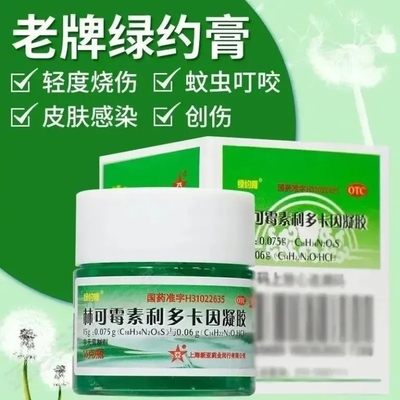 【绿约膏】林可霉素利多卡因凝胶15g*1瓶/盒皮炎烧伤蚊虫叮咬皮肤感染