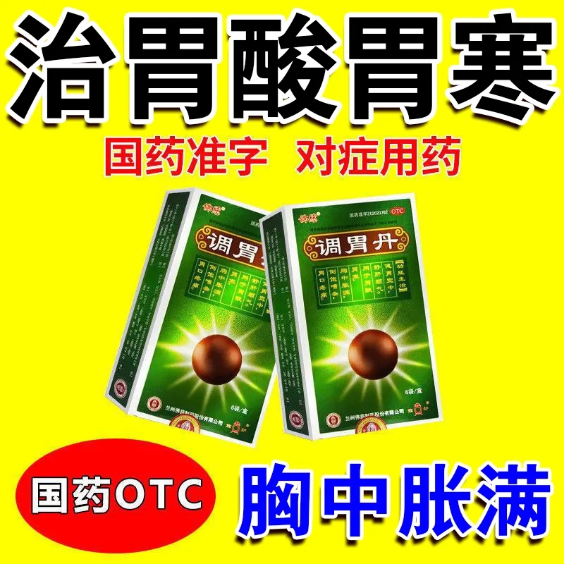 佛慈调胃丹3g*6袋健胃宽中舒肝顺气胃酸胃寒胃胀胸胃口疼痛胃药