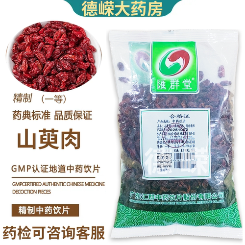 汇群堂山萸肉0.25kg/袋一等