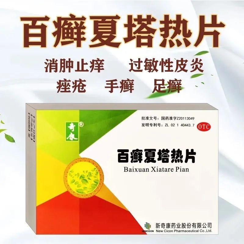 【奇康】百癣夏塔热片0.3g*24片/盒