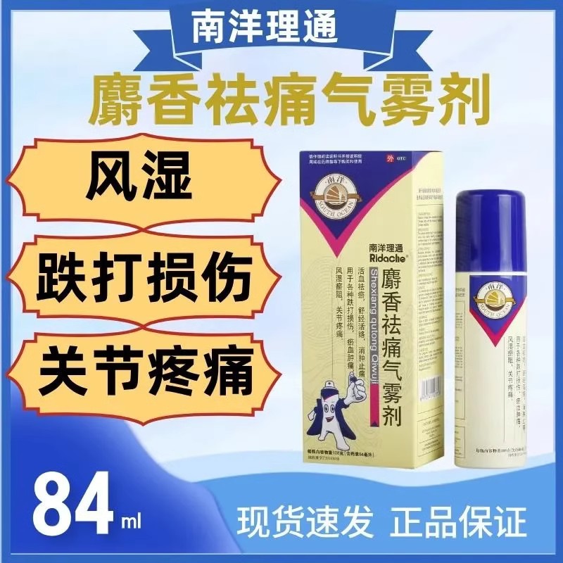 南洋理通麝香祛痛气雾剂跌打损伤活血化瘀