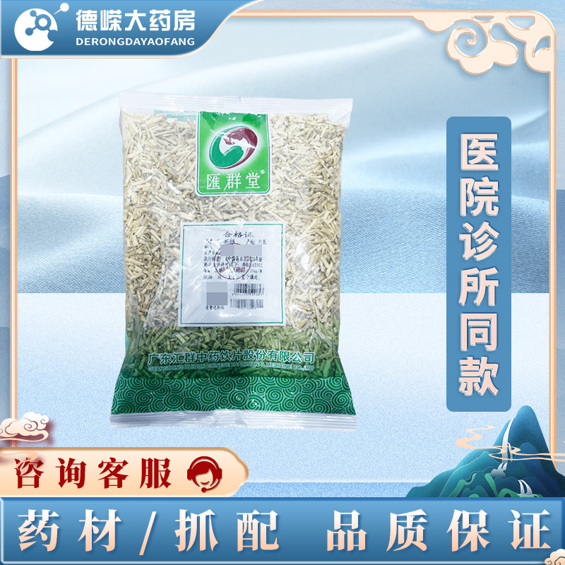 汇群堂白茅根0.25kg/袋生白茅根茶泡水毛根草矛白茅根干新鲜中