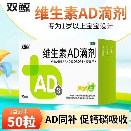 [双鲸]维生素AD滴剂(胶囊型)700IU2000IU*50粒/盒