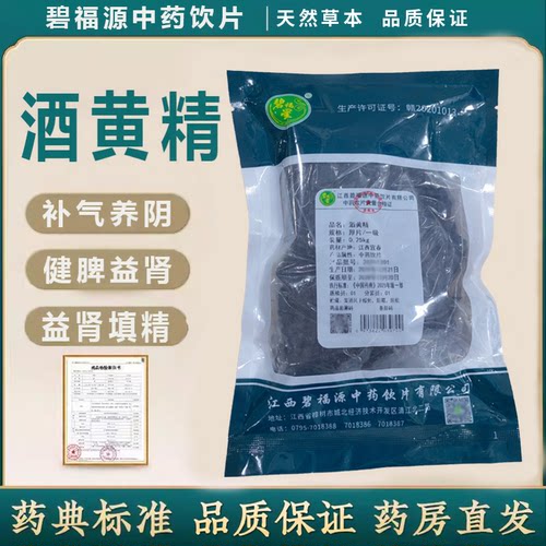 碧福星酒黄精250g/袋药典标准