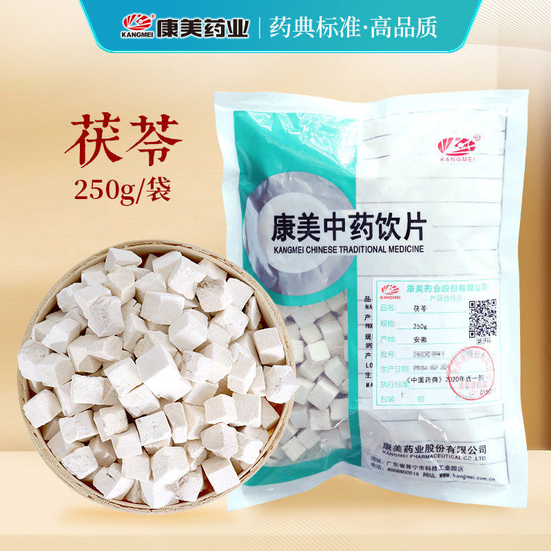 康美药业 茯苓250g 中药材店铺代抓配中药饮片正品旗舰店安徽云南