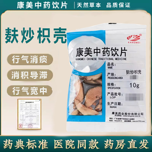 麸炒枳壳中药材 康美中药饮片麸炒枳壳高品质GMP认证中药材大品牌
