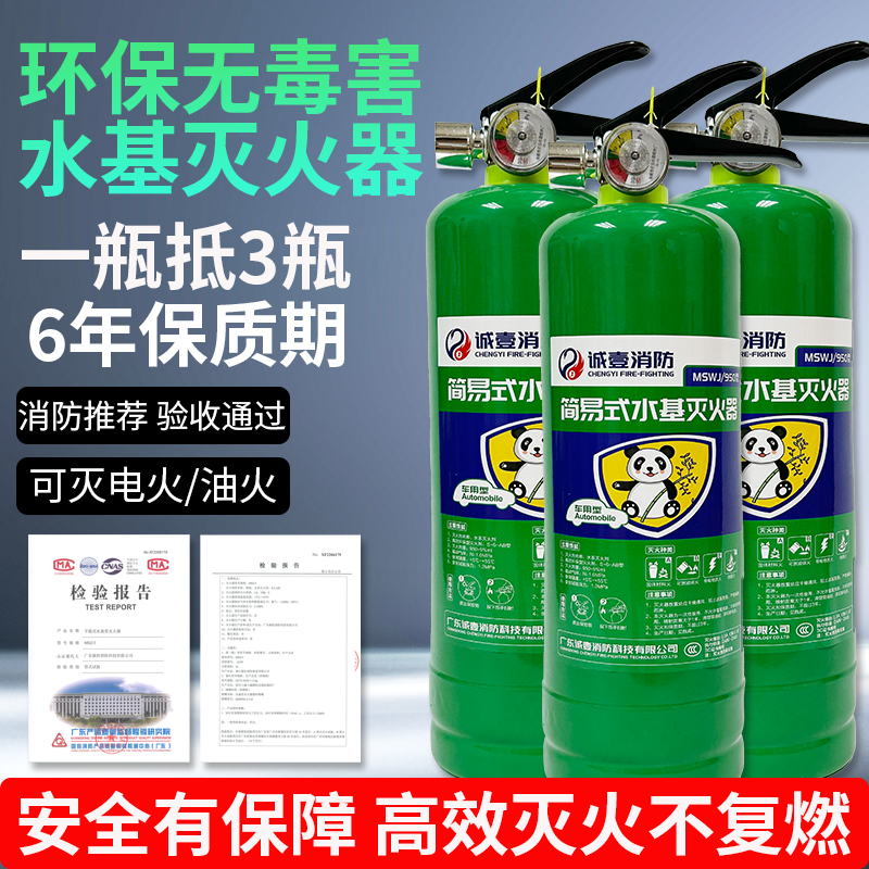 环保水基灭火器车载私家车950ml泡沫灭火剂水性型车用消防器材