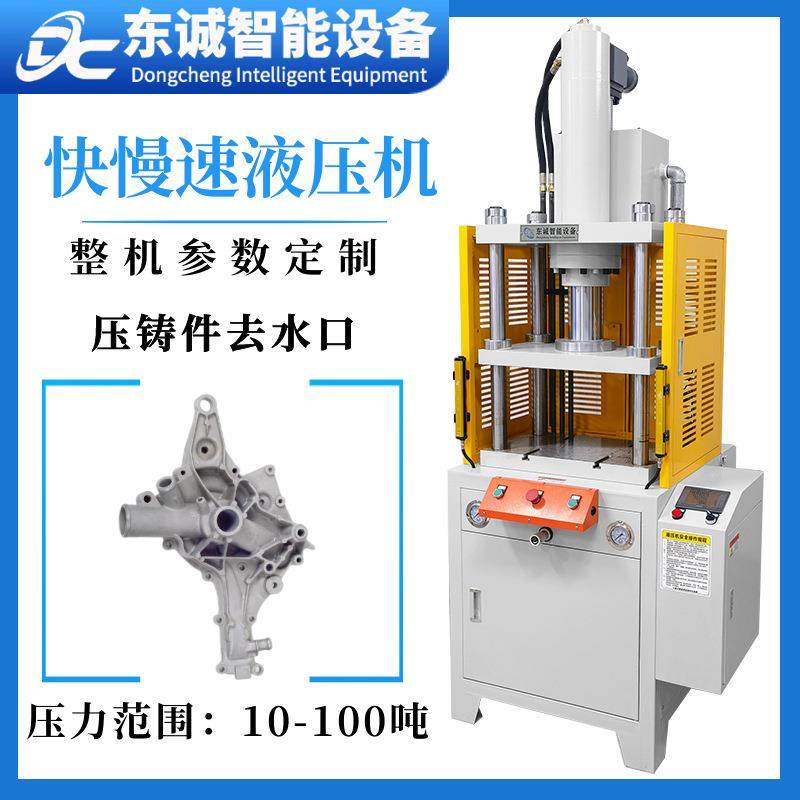 厂家供应四柱高速液压机锌镁铝合金压铸件制品毛边冲切机油压冲床,五金/工具,其他机械五金,淘宝优惠券,粉丝福利购,淘宝优惠卷