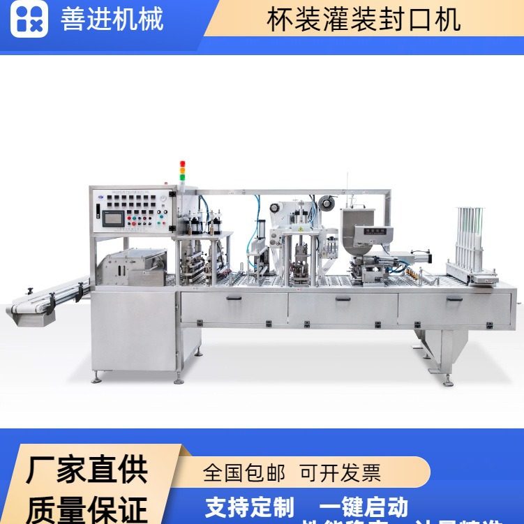 自动加热保温的杯装火锅调料、灌装蘸酱黄豆酱杯类灌装封口机,五金/工具,其他包装设备,淘宝优惠券,粉丝福利购,淘宝优惠卷