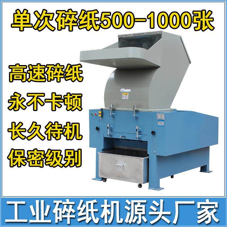 工业碎纸机 保密级A4纸张财务文件大型碎纸机 三相大功率碎纸机,办公设备/耗材/相关服务,碎纸机,淘宝优惠券,粉丝福利购,淘宝优惠卷
