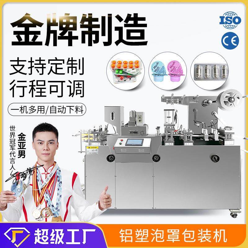 大祥机械设备胶囊药丸片剂糖果眼贴雾化器电子产品铝塑泡罩包装机