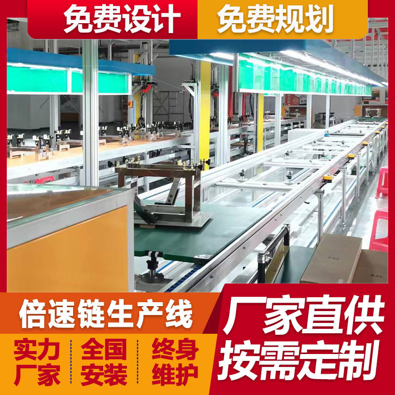 厂家定制家庭式过滤净水器倍速链装配流水线户外立式访客机总装线