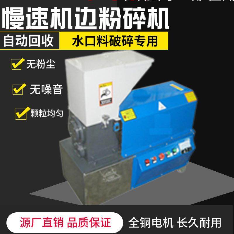 慢速静音机边破碎机 边料粉碎回收PC、尼龙、ABS回收机,五金/工具,制袋机,淘宝优惠券,粉丝福利购,淘宝优惠卷