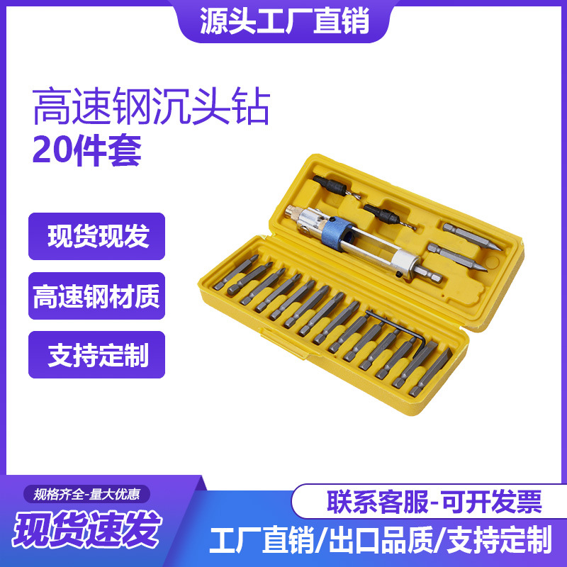 20件套高速钢沉头钻头批头套装 双用多功能螺丝刀转换器工具