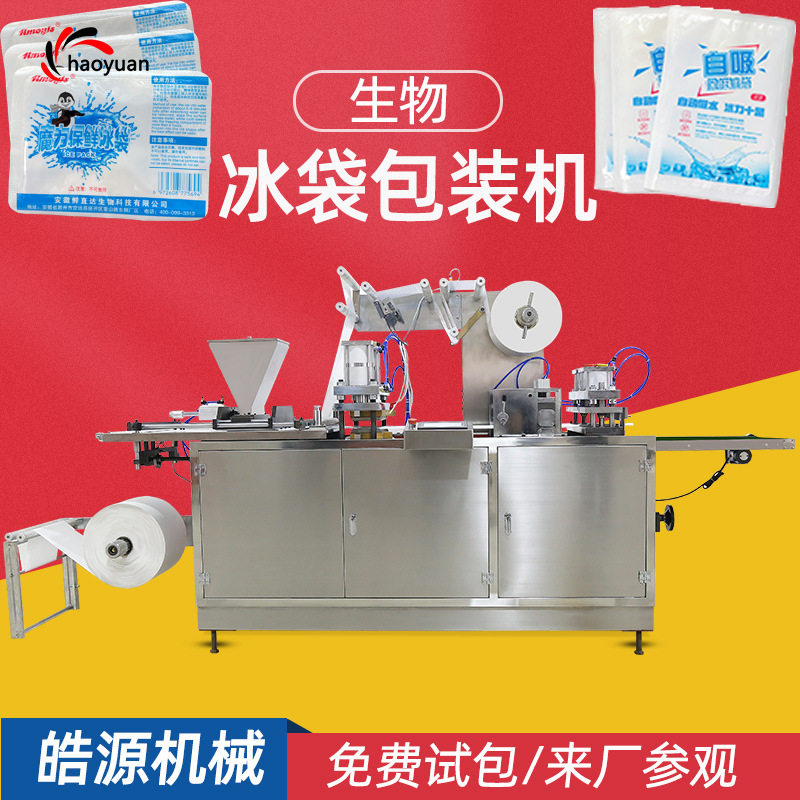 生物颗粒冰袋机干燥剂无纺布包装机冷链快递团购自吸水冰袋包装机,五金/工具,打标机/打码机/喷码机,淘宝优惠券,粉丝福利购,淘宝优惠卷