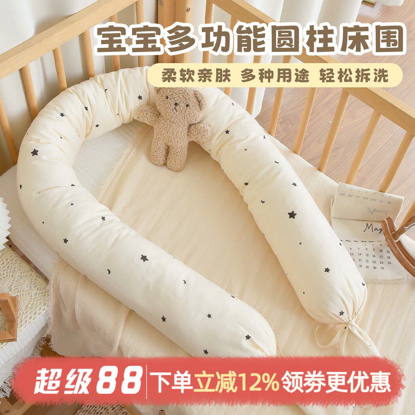 全棉纯棉宝宝纯棉纱布床围新生婴儿床防撞缓冲软包儿童防摔侧睡抱