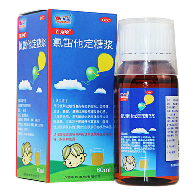 【百为哈】氯雷他定糖浆60ml60mg*60ml*1瓶/盒