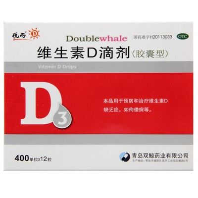 青岛双鲸悦而维生素d3滴剂(胶囊型)12粒悦尔ad悦耳d3悦儿维生素d3