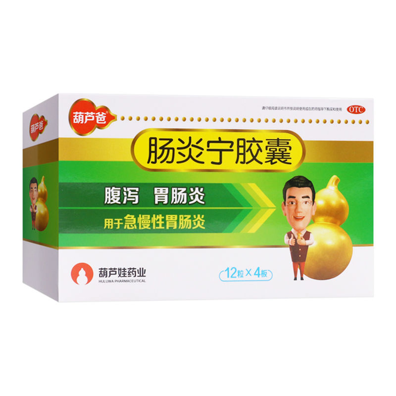 【葫芦爸】肠炎宁胶囊300mg*48粒/盒