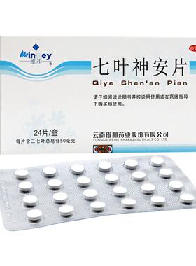 【维和】七叶神安片50mg*24片/盒