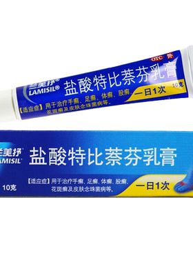 【兰美抒】盐酸特比萘芬乳膏1%*10g*1支/盒