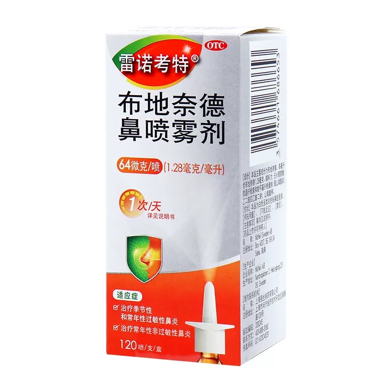 【雷诺考特】布地奈德鼻喷雾剂64ug*120喷*1支/盒