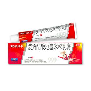 三九皮炎平999软膏正品30克g复方醋酸地塞米松乳膏軟膏湿疹儿童