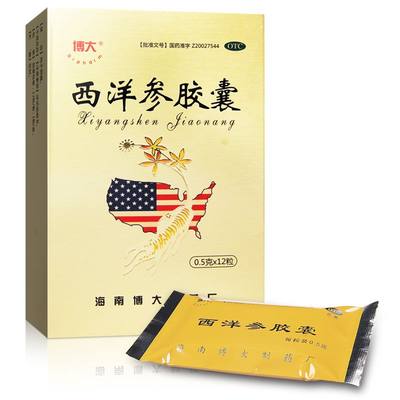 【博大】西洋参胶囊0.5g*12粒/盒